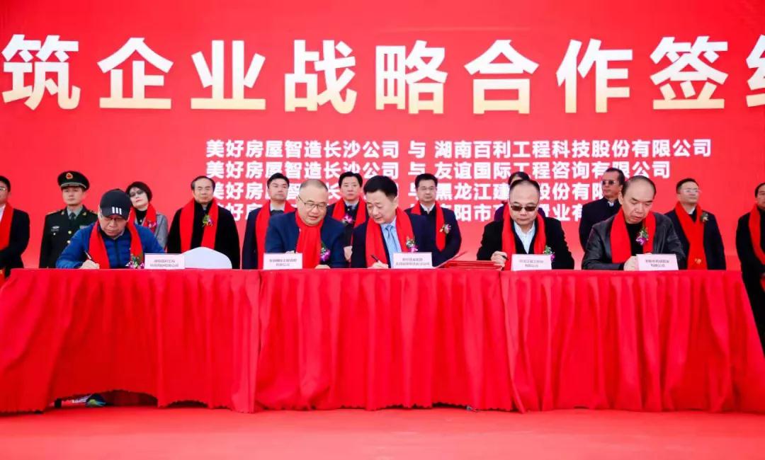 友誼咨詢攜手美好房屋智造 助推裝配式行業(yè)升級(jí)