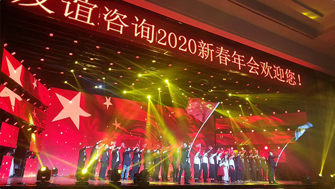 “廿載征程·匠守初心” 友誼咨詢2020新春年會(huì)隆重舉行