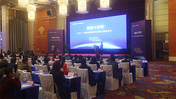 2017年宏觀經濟展望與策略主題報告會 (1).jpg