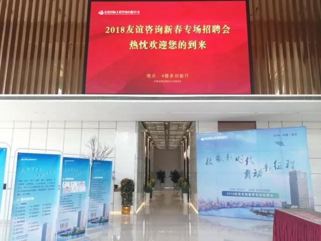 “放歌新時代，舞動新征程”友誼咨詢2018新春招聘會及 “優秀監理總監提升班”開班儀式順利舉行.jpg