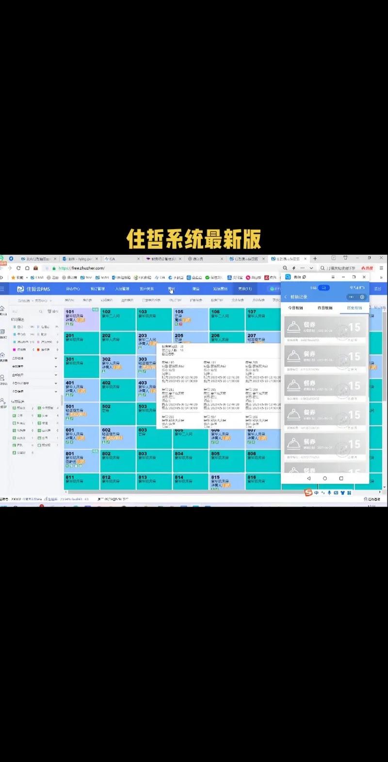 開酒店選擇管理系統(tǒng)必看住哲pms.住哲管理系統(tǒng)一定能幫助您解